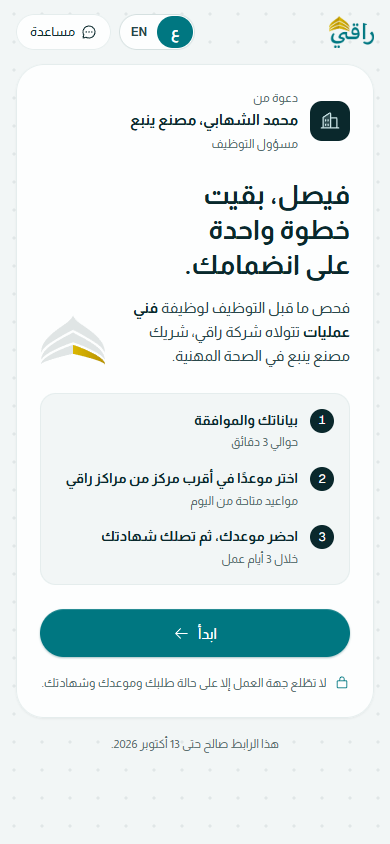 الدعوة