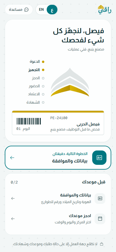 رحلتي