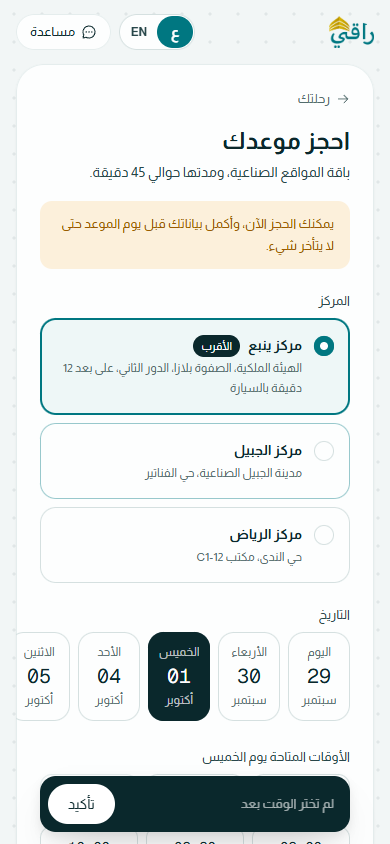 حجز الموعد