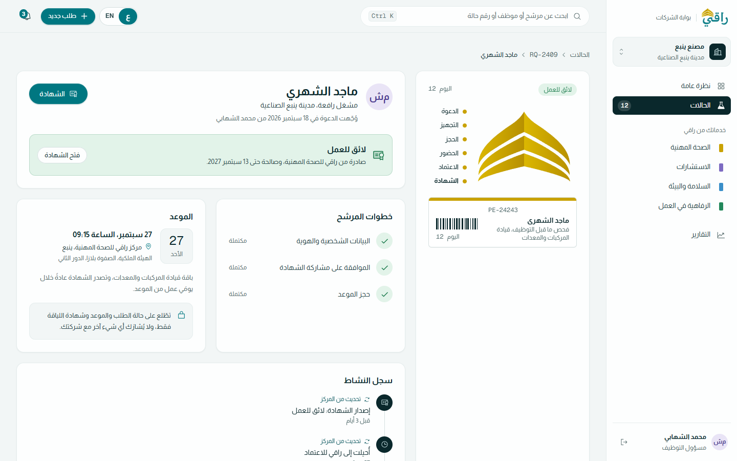 ملف الحالة