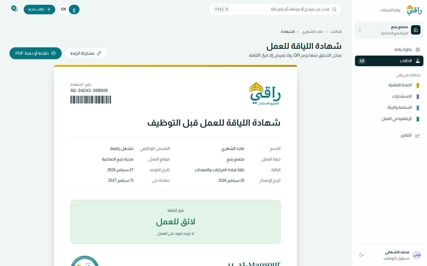 الشهادة